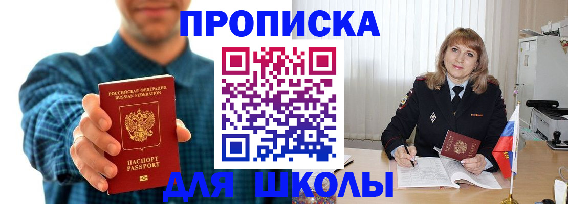 купить прописку в Красноярском крае