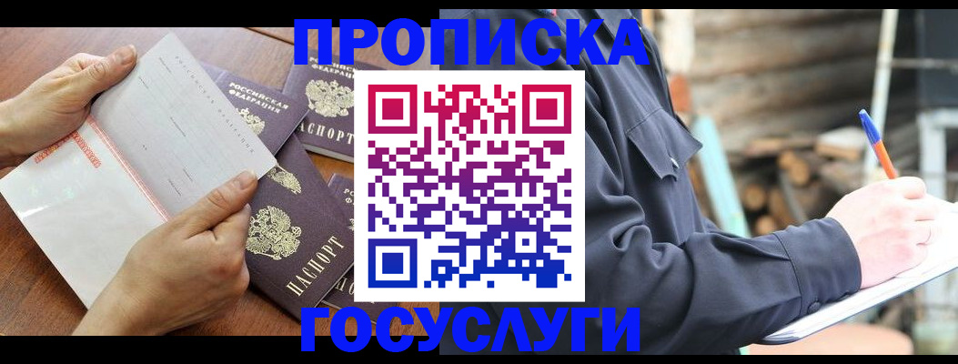 прописка гарантия в Красноярском крае